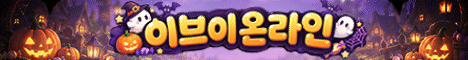 이브이 온라인