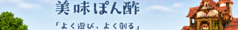 美味ぽん酢 Server
