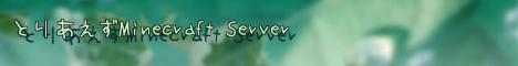 とりあえずMinecraft Server