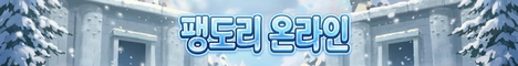 팽도리 온라인┃코블몬