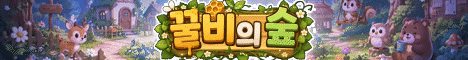 꿀비의숲